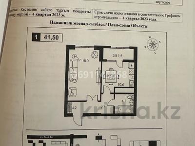 1-комнатная квартира, 41.5 м², 7/16 этаж, Утеген батыра 6 за 28.5 млн 〒 в Алматы, Ауэзовский р-н