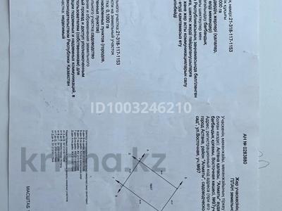 Участок · 10 соток, Восточная 97 участок за 1.5 млн 〒 в Астане, Алматы р-н