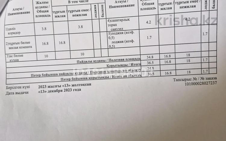 1-комнатная квартира · 36.5 м² · 1/5 этаж, мкр Пригородный 4А — орман парк за 17.5 млн ₸ в Астане, Есильский р-н — фото 2