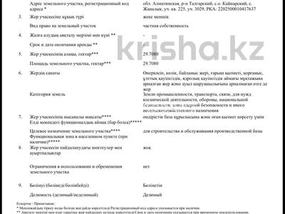Промбаза · 30 га, 001 13 за 1.1 млрд 〒 в Жалкамысе
