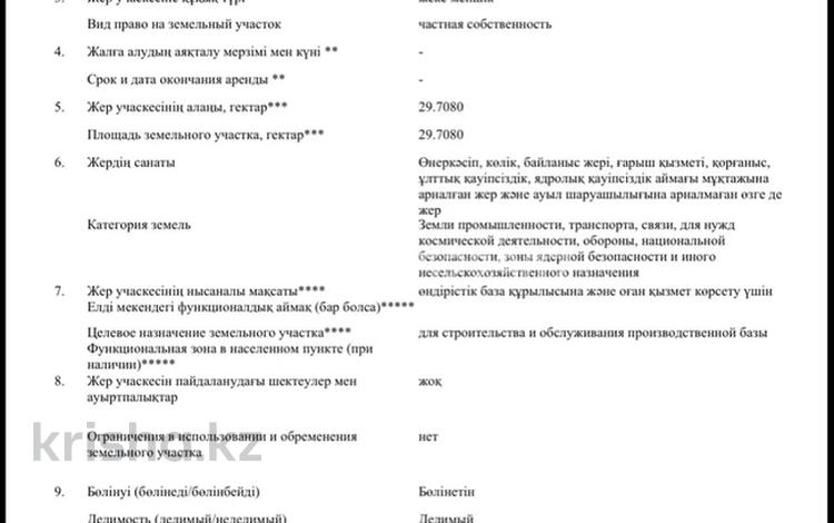 Өнеркәсіптік база · 30 га, 001 13, бағасы: 1.1 млрд ₸ в Жалкамысе — фото 3