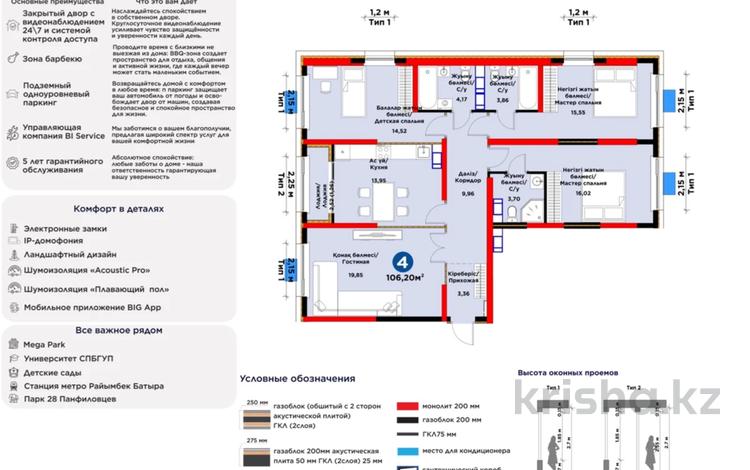 4-бөлмелі пәтер · 107 м² · 3/8 қабат, Райымбека 219Б — ПАРКИНГ :200.000. КЛАДОВКА :200.000., бағасы: ~ 71.9 млн ₸ в Алматы, Жетысуский р-н — фото 3