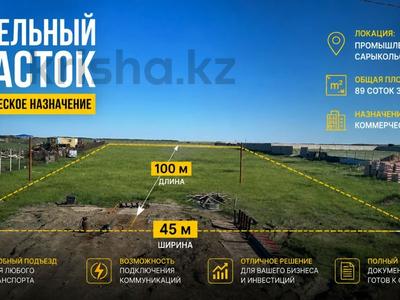 Участок · 89.9 соток, 3-й километр Сарыкольской трассы м36 1 за 55 млн ₸ в Костанае