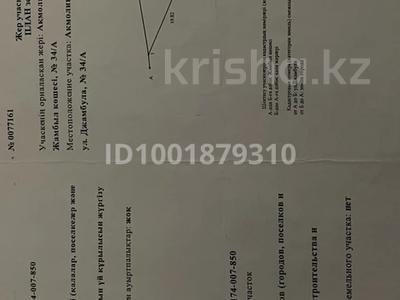 Участок · 3.4 сотки, Жамбыла жабаева 34а за 10 млн 〒 в Кокшетау