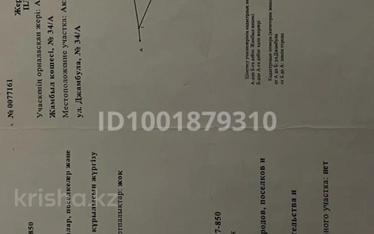 Участок · 3.4 сотки, Жамбыла жабаева 34а за 10 млн ₸ в Кокшетау — фото 2