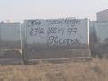 Участок · 80 соток, Мангистау 3. 2 линия — Адайский перекресток за 7 млн ₸ в Мангышлаке — фото 4