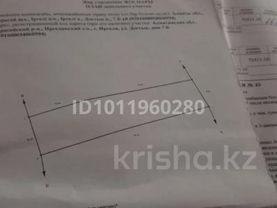 Отдельный дом · 6 комнат · 154 м² · 7 сот., Достық 7б — Возле школы за 47 млн ₸ в Иргели