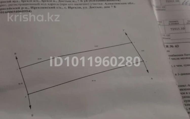 Отдельный дом · 6 комнат · 154 м² · 7 сот., Достық 7б — Возле школы за 47 млн ₸ в Иргели — фото 2