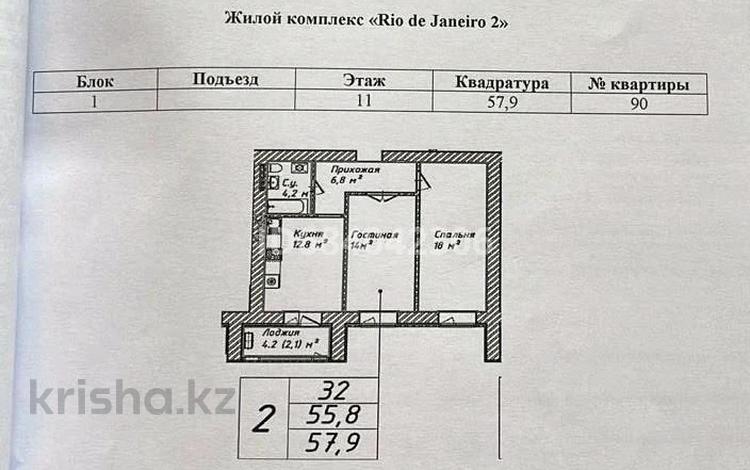 2-комнатная квартира, 56.7 м², 11/12 этаж, Косшыгулулы 159 за 19.5 млн 〒 в Астане, Сарыарка р-н — фото 2