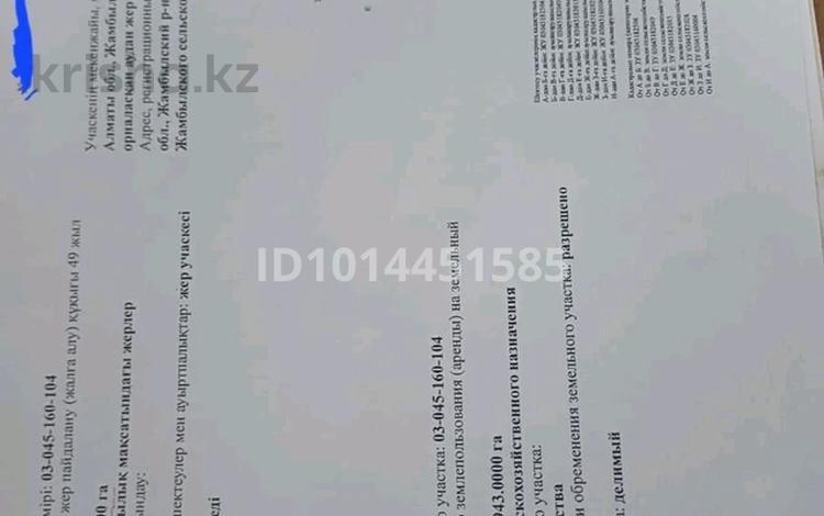 Жер телімі · 943 га, Ұзынағаш, бағасы: 50 млн ₸ в Узынагаш — фото 2