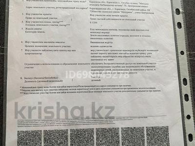Жер телімі · 12 сотық, Қалалық аэропорт ш/а., Центральная 31 — Хмк, бағасы: 2.8 млн ₸ в Караганде, Казыбек би р-н