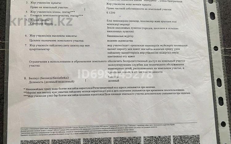 Жер телімі · 12 сотық, Қалалық аэропорт ш/а., Центральная 31 — Хмк, бағасы: 2.8 млн ₸ в Караганде, Казыбек би р-н — фото 2