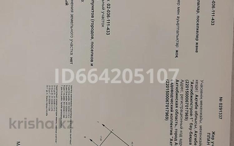 Саяжай · 1 бөлме · 10 м² · 7 жүзд., Актюбжилстрой-1 130 участок, бағасы: 1 млн ₸ в Актобе — фото 2