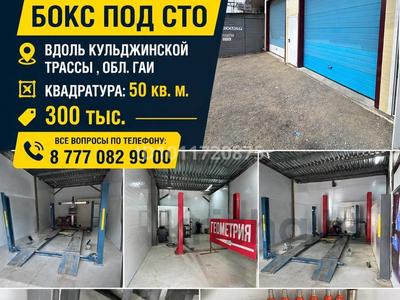 Азс, автосервисы и автомойки · 50 м² за 300 000 ₸ в 
