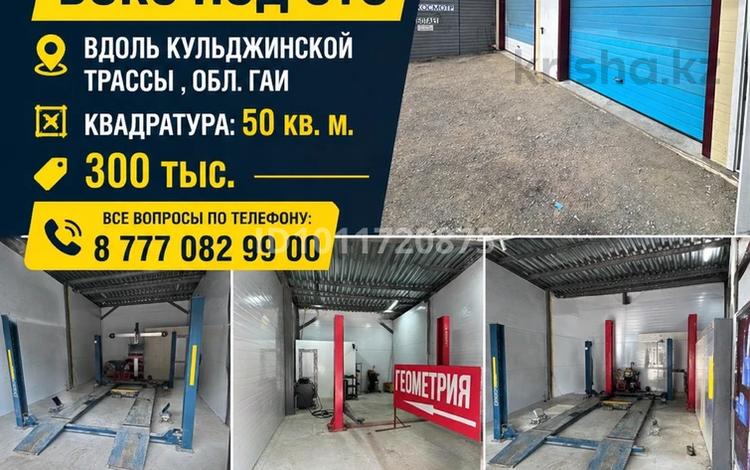 Азс, автосервисы и автомойки · 50 м² за 300 000 ₸ в  — фото 9