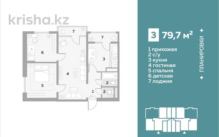 3-комнатная квартира · 79.6 м² · 6/12 этаж, Алатауская трасса 39 за 34 млн 〒 в  — фото 7