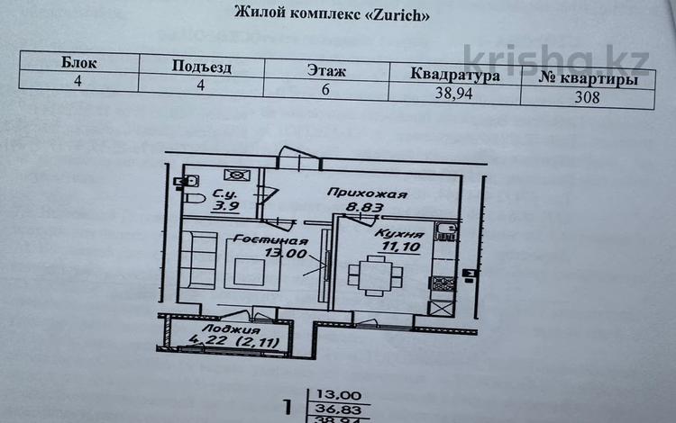 1-бөлмелі пәтер · 39 м² · 6/9 қабат, Нажмиденова 46, бағасы: 20.5 млн ₸ в Астане, Алматы р-н — фото 2