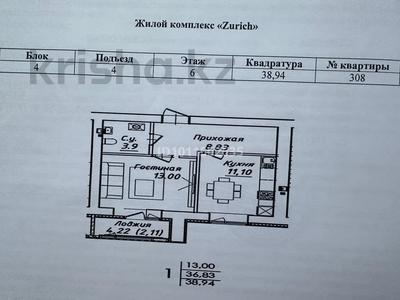 1-комнатная квартира · 39 м² · 6/9 этаж, Нажмиденова 46 за 20.5 млн ₸ в Астане, Алматы р-н