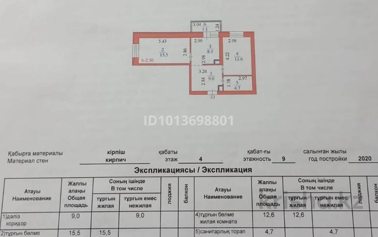 2-бөлмелі пәтер · 51.7 м² · 4/9 қабат, Карасай батыра 22б — р-он магазина «Арман», бағасы: 26.5 млн ₸ в Астане, Сарыарка р-н — фото 2