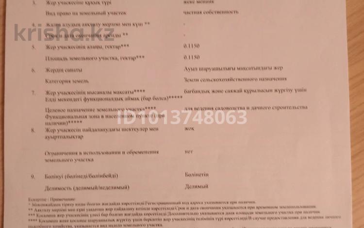 Участок · 11.5 соток, Турарские дачи за 1.2 млн ₸ — фото 2
