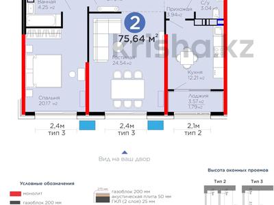 2-комнатная квартира · 75.6 м² · 4/9 этаж, Лебедева 1/1 за 81 млн 〒 в Алматы, Бостандыкский р-н