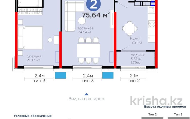 2-комнатная квартира · 75.6 м² · 4/9 этаж, Лебедева 1/1 за 78.8 млн 〒 в Алматы, Бостандыкский р-н — фото 66