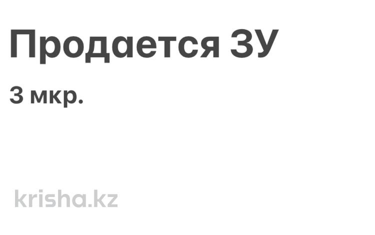 Жер телімі · 6.81 сотық, 3-й мкр, бағасы: 65 млн ₸ в Актау — фото 2