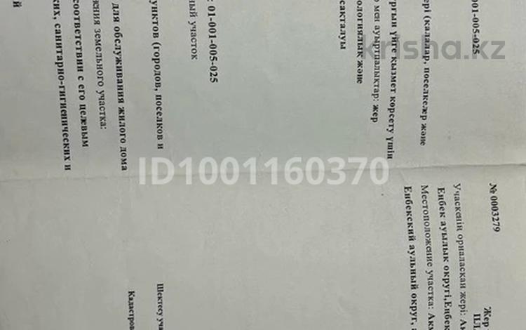 Жер телімі · 0.18 га, Бейбитшилик 74А, бағасы: 3.8 млн ₸ в Енбек — фото 2