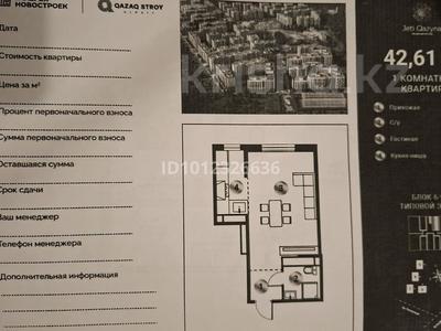 1-бөлмелі пәтер · 42.6 м² · 9/9 қабат, ул. Сыбызгы, бағасы: 20.5 млн ₸ в Алматы, Турксибский р-н