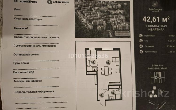 1-бөлмелі пәтер · 42.6 м² · 9/9 қабат, ул. Сыбызгы, бағасы: 20.5 млн ₸ в Алматы, Турксибский р-н — фото 2