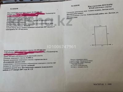 Жер телімі · 10 сотық, Молдагуловой 29, бағасы: 8.5 млн ₸ в Достык