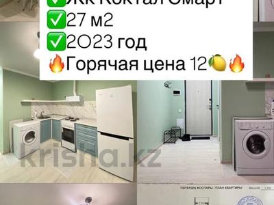 1-комнатная квартира · 27 м² · 4/5 этаж, 12-95 16 за 12.5 млн 〒 в Астане, Сарыарка р-н