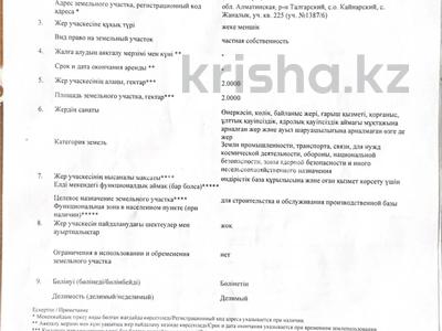 Промбаза · 2 га, 13 77 за 95 млн 〒 в Алатау