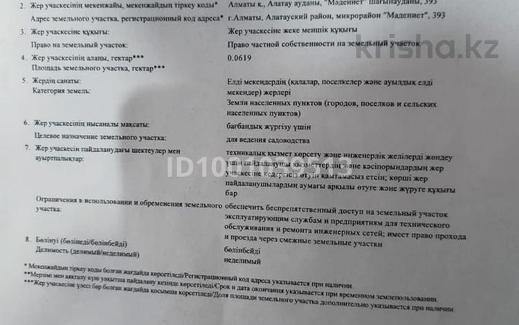 Жер телімі · 6 сотық, мкр Мадениет, бағасы: 19 млн ₸ в Алматы, Алатауский р-н — фото 2