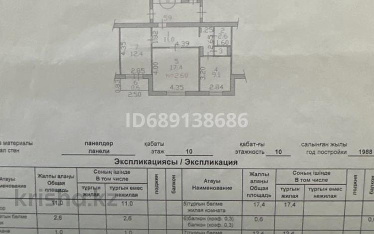 2-комнатная квартира, 54.1 м², 10/10 этаж, Утепбаева 5