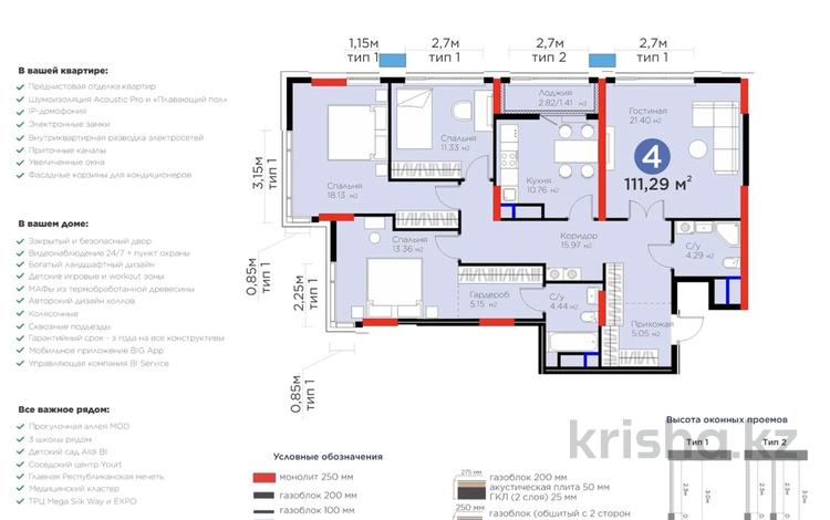 4-комнатная квартира · 112 м² · 7 этаж, Турар Рыскулов — ключи :14.11.26🪀🪀🪀 за ~ 72.4 млн ₸ в Астане, Есильский р-н — фото 2