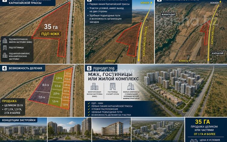 Участок · 35 га, Алматы за 4 млрд ₸ — фото 4