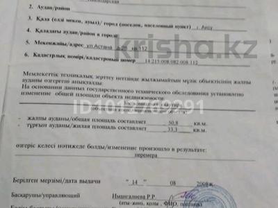 3-бөлмелі пәтер · 51 м² · 5/5 қабат, Астаны 28, бағасы: 12 млн ₸ в Аксу