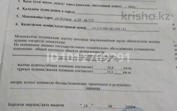 3-бөлмелі пәтер · 51 м² · 5/5 қабат, Астаны 28, бағасы: 12 млн ₸ в Аксу — фото 2