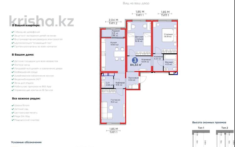 3-комнатная квартира, 84.33 м², 3/9 этаж, Хусейн бен талал за ~ 32.5 млн 〒 в Астане, Есильский р-н — фото 3