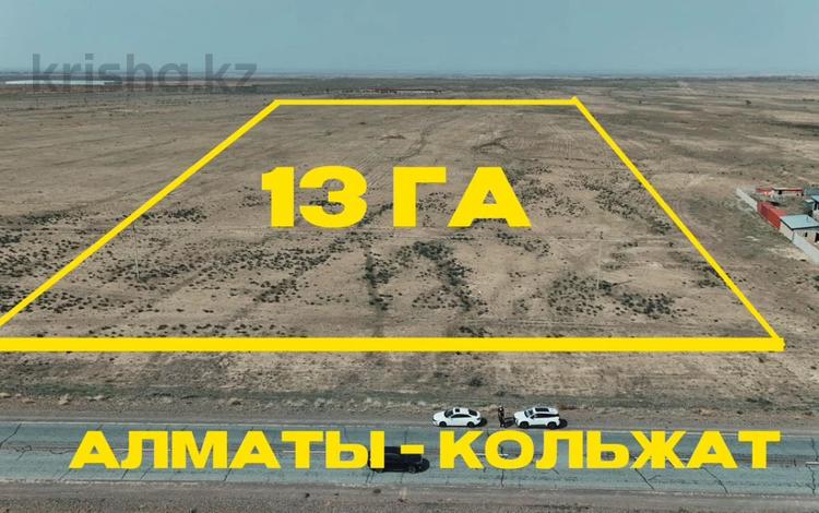 Участок · 13 га, Трасса алматы-кольжат 97д за 150 млн ₸ в Чундже — фото 4