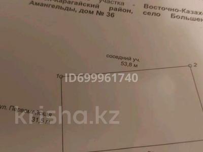 Участок · 16 соток, Амангельды 36 за 3 млн ₸ в 