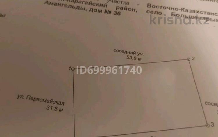 Участок · 16 соток, Амангельды 36 за 3 млн ₸ в  — фото 2