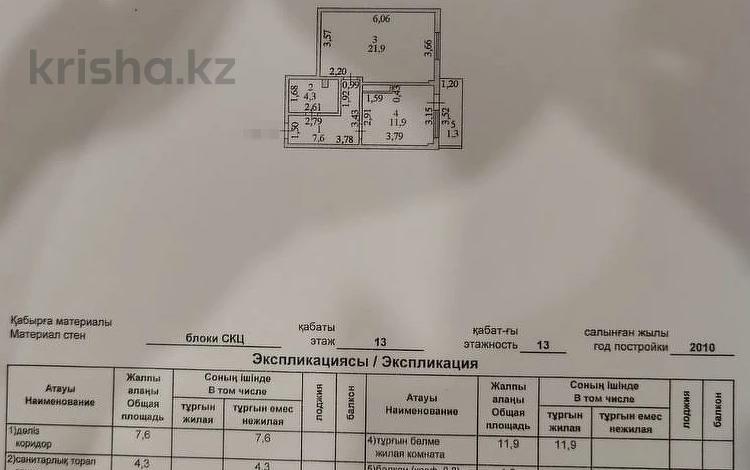 2-бөлмелі пәтер, 48 м², 13/14 қабат, Сатпаева 20, бағасы: 19.5 млн 〒 в Астане — фото 7