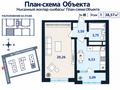 1-бөлмелі пәтер · 38.57 м² · 5/9 қабат, Просп. Рыскулова / ул. Онгарсыновой, бағасы: 23 млн ₸ в Алматы, Алатауский р-н