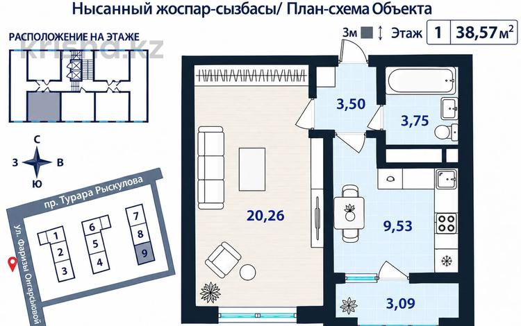 1-бөлмелі пәтер · 38.57 м² · 5/9 қабат, Просп. Рыскулова / ул. Онгарсыновой, бағасы: 23 млн ₸ в Алматы, Алатауский р-н — фото 2