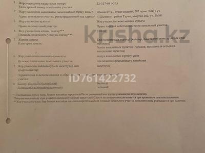 Жер телімі · 8 сотық, Құрсай 282 — 091, бағасы: 5 млн ₸ в Шымкенте, Туран р-н