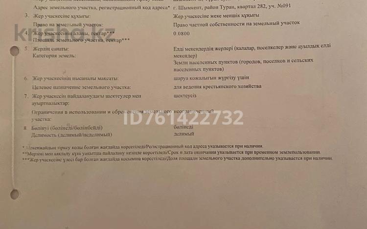 Участок · 8 соток, Құрсай 282 — 091 за 5 млн ₸ в Шымкенте, Туран р-н — фото 2