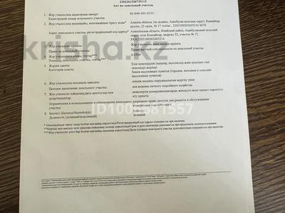 Участок · 5 соток, 22 17 за 5 млн 〒 в 