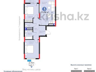 3-бөлмелі пәтер · 71 м² · 8/14 қабат, Сагадат Нурмагамбетов 14 стр, бағасы: 48 млн ₸ в Астане, Сарайшык р-н